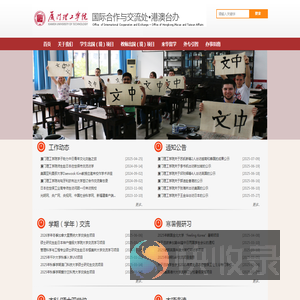 国际合作与交流处