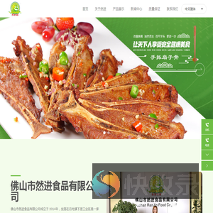 佛山市然进食品有限公司