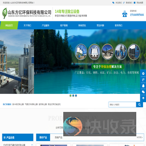山东方亿环保科技有限公司