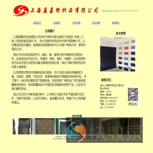 上海盈嘉纺织品有限公司