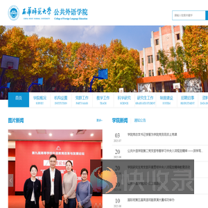 西华师范大学公共外语学院