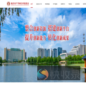 临沂市产学研合作促进会