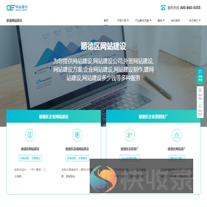 顺德网站建设