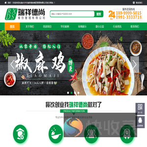乌鲁木齐市瑞祥德尚餐饮管理有限公司