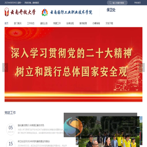 云南开放大学保卫处