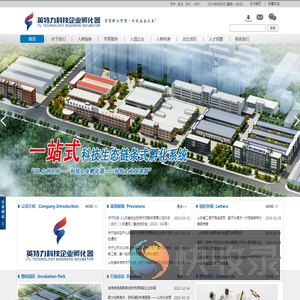 山东英特力科技企业孵化器有限公司