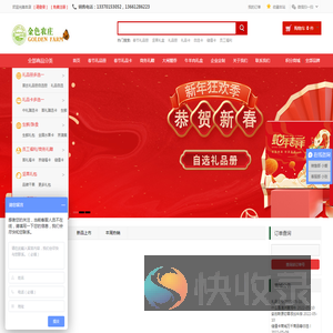 精选好礼尽在【金色农庄网】