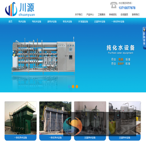 广州川源水处理设备有限公司