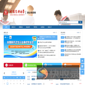 中国医科大学就业网