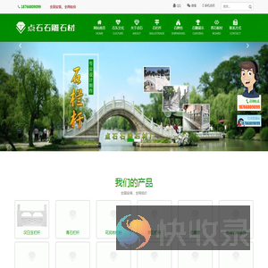 石栏杆