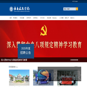 长春建筑学院
