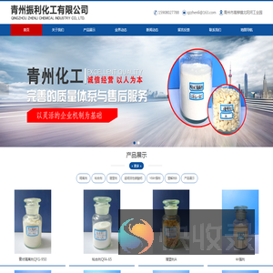 青州振利化工有限公司