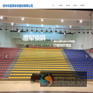 苏州市雷军体育器材有限公司