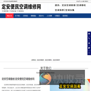 定安空调维修