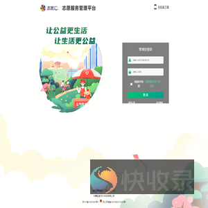 杭州志愿服务管理平台