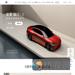 智己汽车