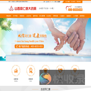 山西同仁康大药房