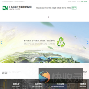 大能环保