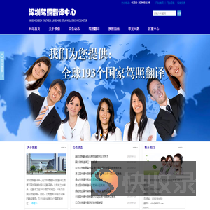 深圳驾驶执照翻译中心