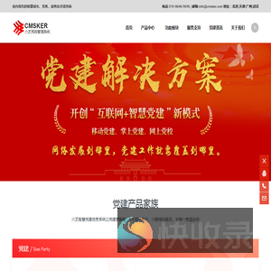 六艺智慧党建信息系统