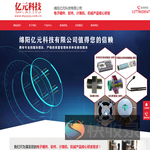 绵阳亿元科技有限公司