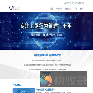 上网行为管理系统,企业上网行为管理软件,员工上网行为监控