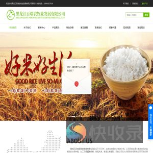 黑龙江百瑞农牧业