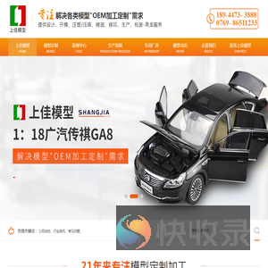 汽车模型生产厂家