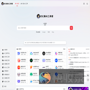 老北鼻AI工具箱