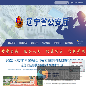 辽宁省公安厅