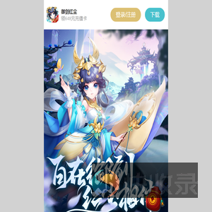 御剑红尘