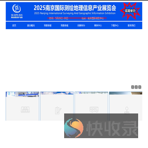 SGExpo2025南京国际测绘地理信息产业展览会