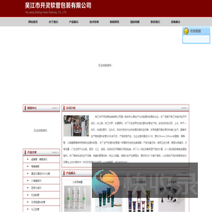吴江市开灵软管包装有限公司