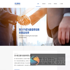 苏州君之盟科技服务有限公司