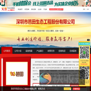 深圳市芭田生态工程股份有限公司