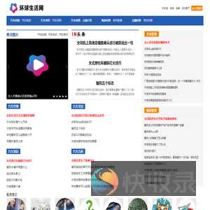 环球生活网