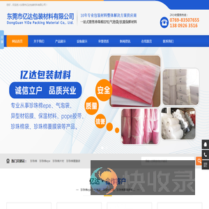 东莞市亿达包装材料有限公司