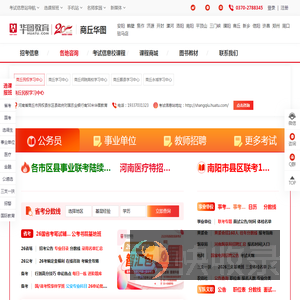 商丘人事考试资讯