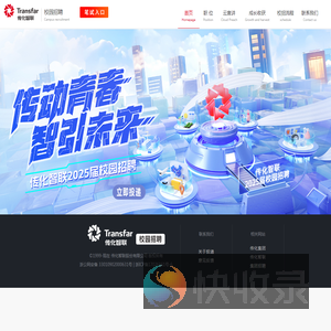 传化智联校园招聘