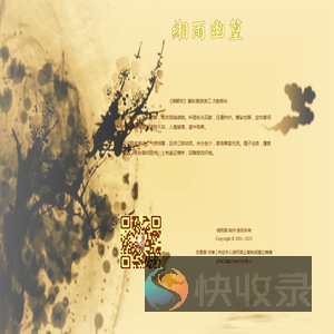 《缃雨居》全词网