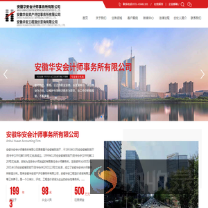 安徽华安会计师事务所