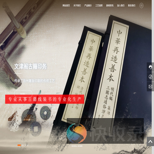 扬州文津阁古籍印务有限公司