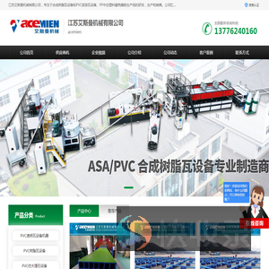 PVC波浪瓦生产线