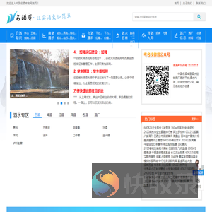 中国名酒库