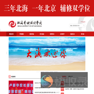 北海艺术设计学院