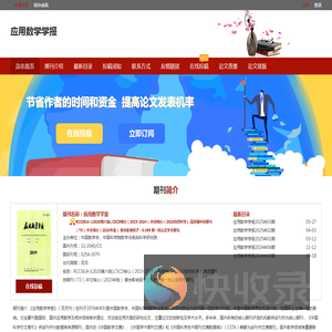 《应用数学学报》杂志社