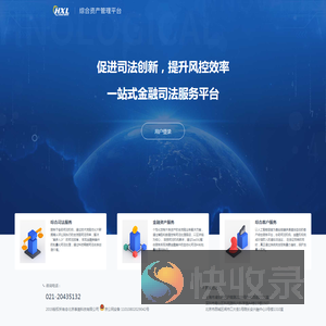 综合资产管理云平台