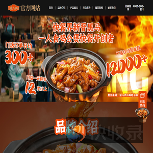 渝八两鸡公煲加盟