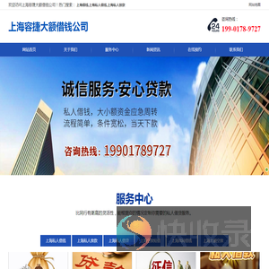 上海私人借钱