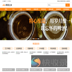 啤酒之家,啤酒网,啤酒大全,自酿啤酒